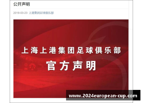 上港足球丑闻：球员赌球调查揭秘