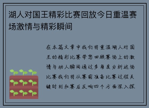 湖人对国王精彩比赛回放今日重温赛场激情与精彩瞬间